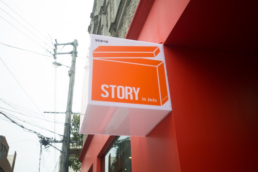 Story In Jeju Guesthouse エクステリア 写真